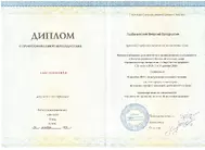 Лицензии Горбачевского Лицензии